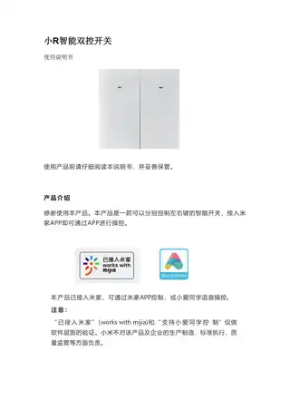 小R智能双控开关