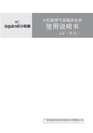 小松鼠壁挂炉