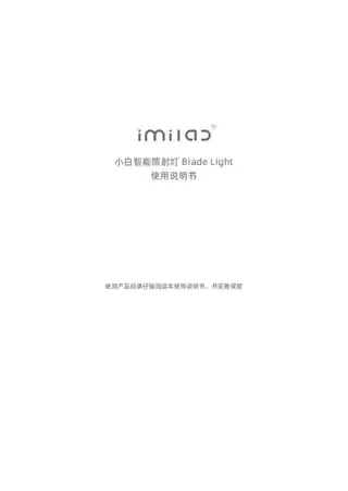 小白智能筒射灯