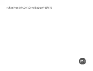 小米室外摄像机CW500双摄版