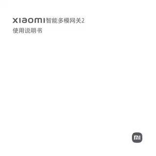 小米智能多模网关2