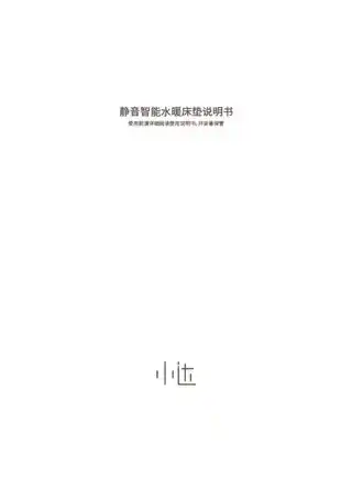 小达静音智能水暖床垫