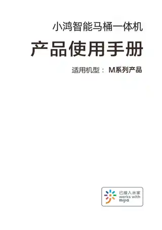 小鸿智能马桶一体机