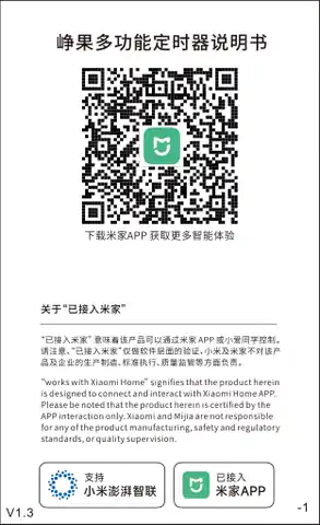 峥果多功能定时器