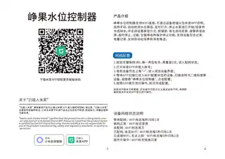 峥果水位控制器