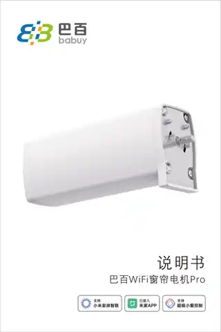 巴百WiFi窗帘电机Pro