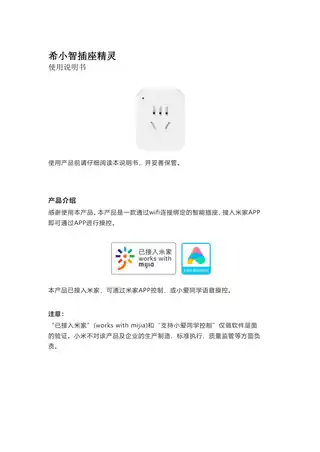 希小智插座精灵