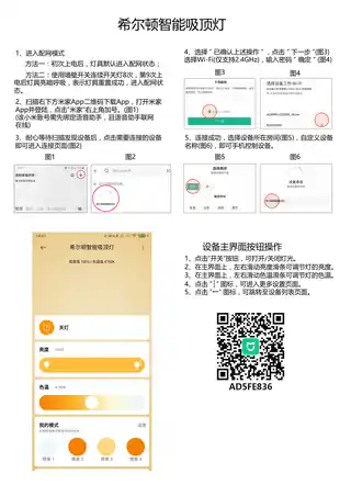 希尔顿智能吸顶灯