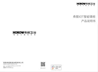 希箭IOT智能镜柜a70m02