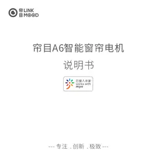 帘目A6智能窗帘电机