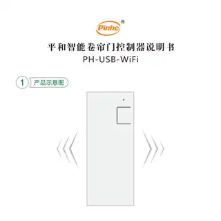 平和智能卷帘门控制器