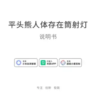 平头熊人体存在筒射灯