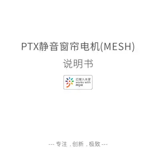 平头熊静音窗帘电机(MESH)