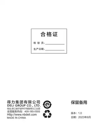 得力温湿度计LE508