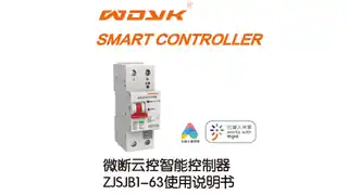 微断云控智能控制器