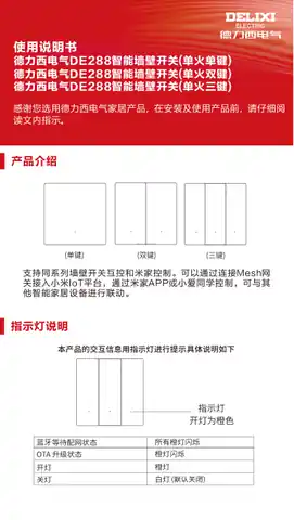 德力西电气DE288智能墙壁开关(单火三键)
