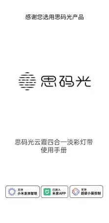 思码光云霞四合一淡彩灯带