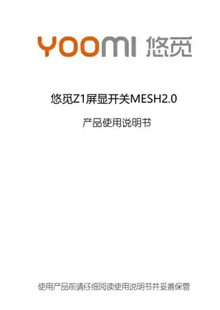 悠觅Z1屏显开关MESH2.0
