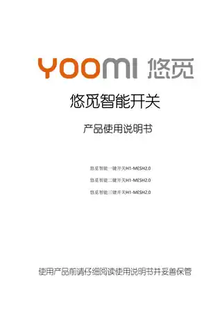 悠觅智能一键开关H1-MESH2.0