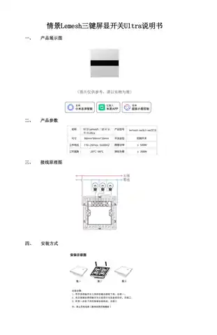 情景Lemesh三键屏显开关Ultra