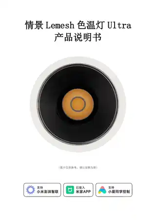 情景Lemesh色温灯Ultra