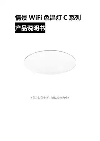 情景WiFi色温灯C系列