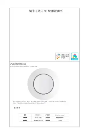 情景无线开关