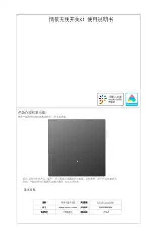 情景无线开关K1