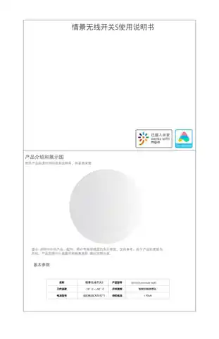 情景无线开关S