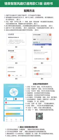 情景智慧风扇灯通用款C3版
