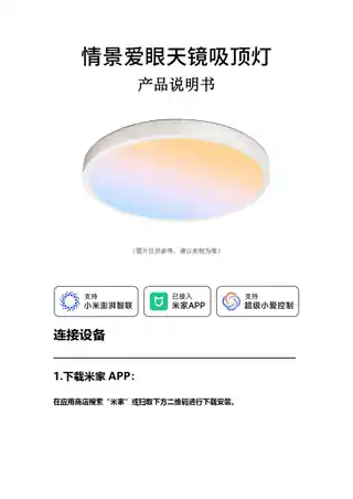 情景爱眼天镜吸顶灯