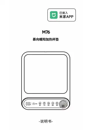 慕向暖阳加热杯垫M76