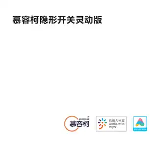 慕容柯隐形开关灵动版