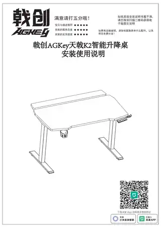 戟创AGKey天戟K2智能升降桌