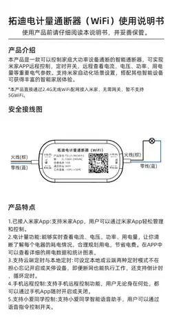 拓迪电计量通断器（WiFi）