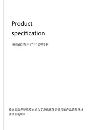 捷纳森智能晾衣架
