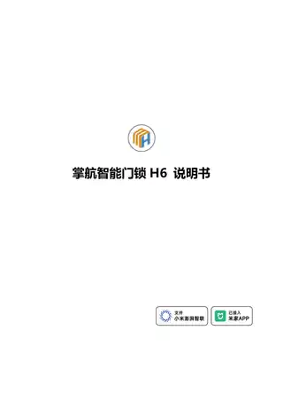 掌航智能门锁H6