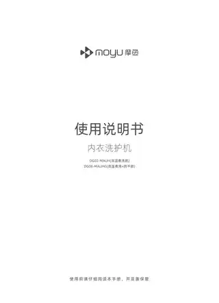 摩鱼内衣洗护机dg08