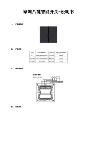 擎洲八键智能开关
