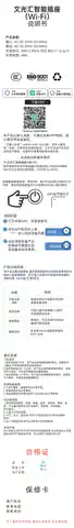 文光汇智能插座（Wi-Fi）