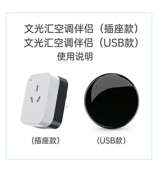文光汇空调伴侣（USB款）
