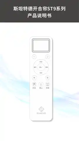 斯坦特德窗帘电机ST9