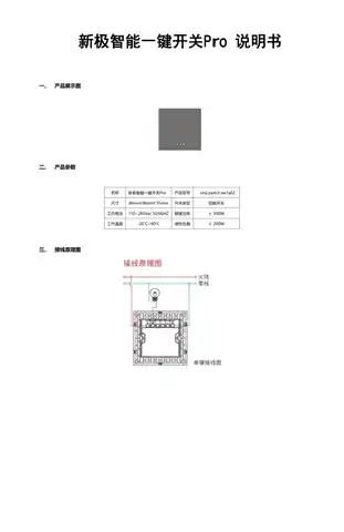 新极智能一键开关Pro