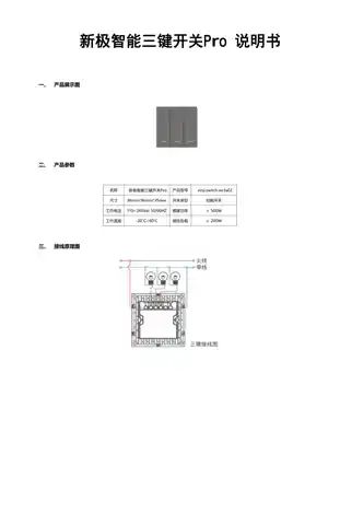 新极智能三键开关Pro