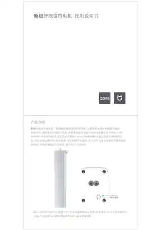 新极智能窗帘电机