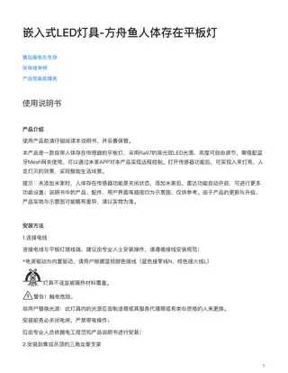 方舟鱼人体存在平板灯