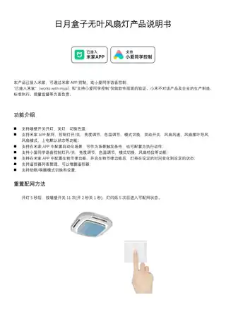 日月盒子无叶风扇灯
