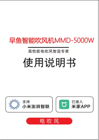 早鱼智能吹风机MMD-5000W