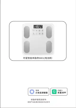 时星智能体脂秤S801