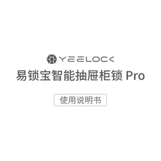 易锁宝抽屉柜开关Pro